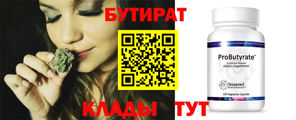 Карасук  БУТИРАТ бутандиол  Вход с VPN 