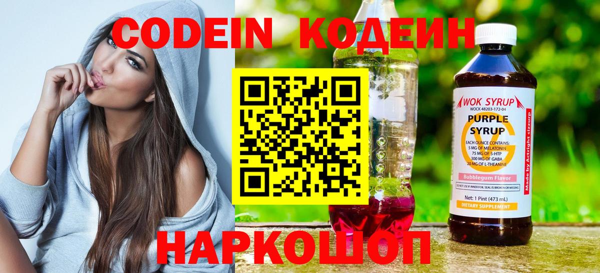 Codein напиток Lean (лин) Карасук