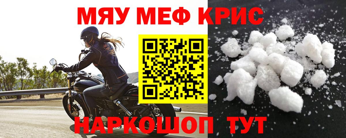Меф  Карасук